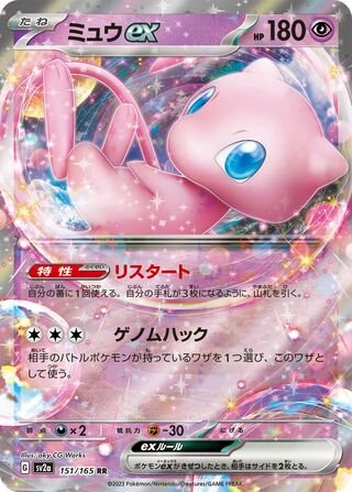 Mew-ex