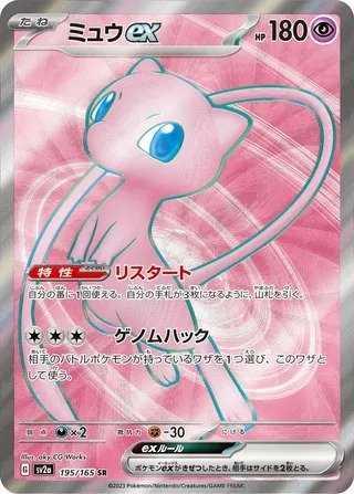 Mew-ex