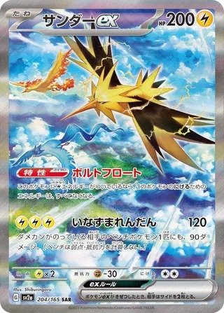 Zapdos-ex
