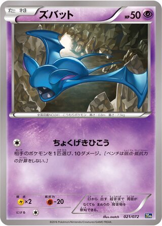 Zubat
