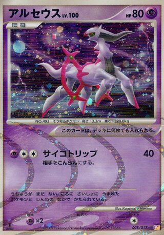 Arceus