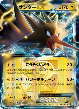Zapdos-EX
