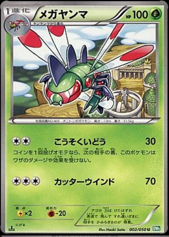 Yanmega