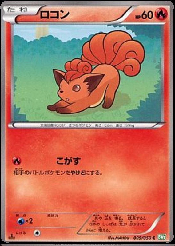 Vulpix
