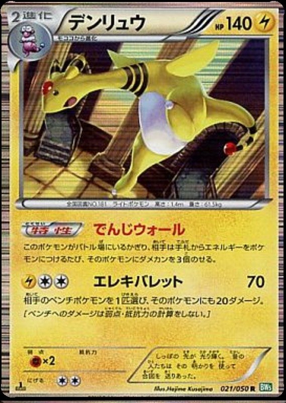 Ampharos