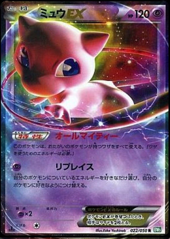 Mew EX