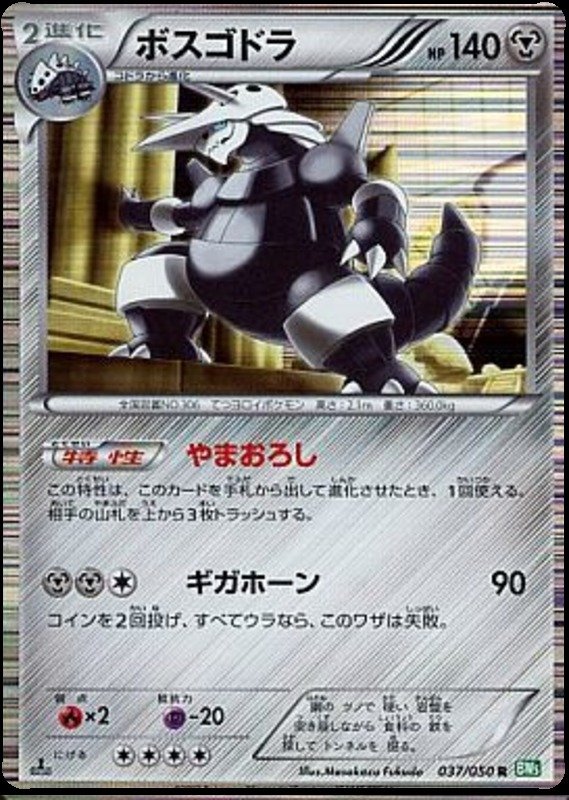 Aggron