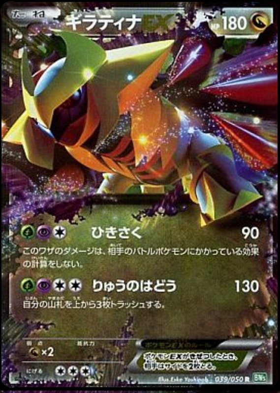 Giratina EX
