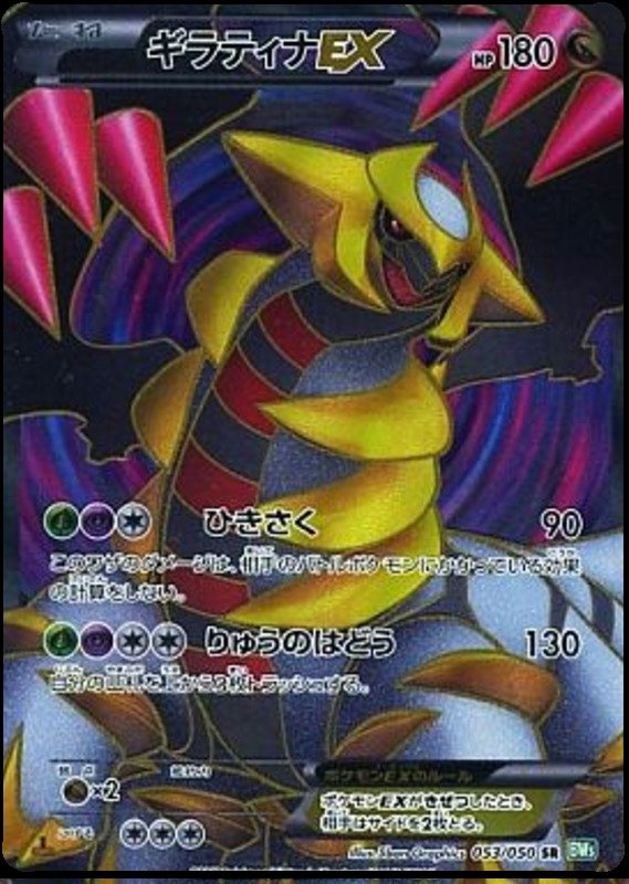 Giratina EX