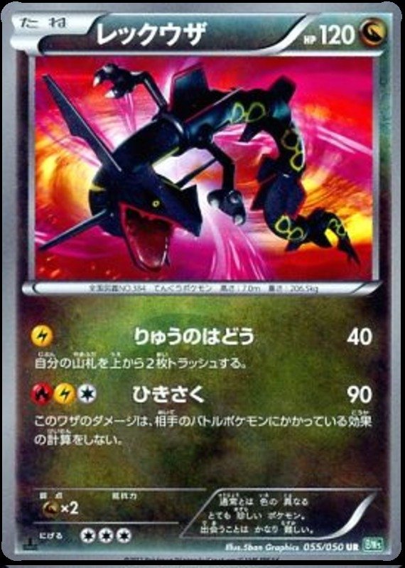 Rayquaza