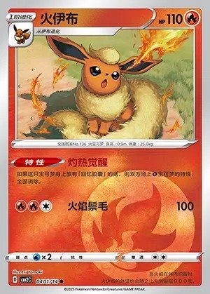 Flamara