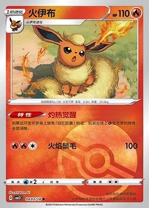 Flamara
