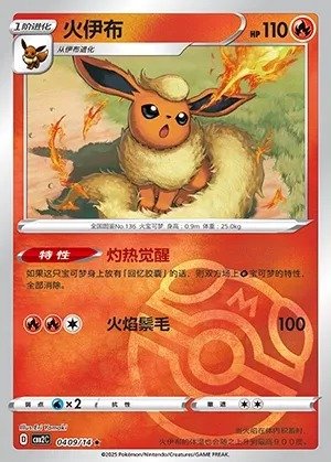 Flamara