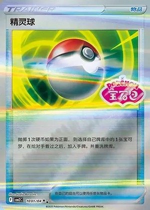 Poke Ball