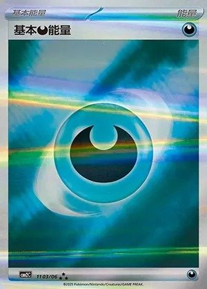 Finsternis-Energie