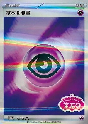 Psycho-Energie