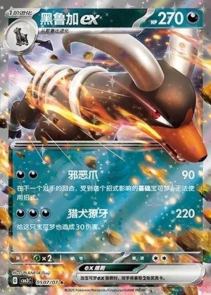 Hundemon ex