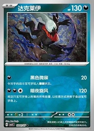 Darkrai