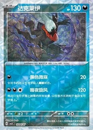 Darkrai