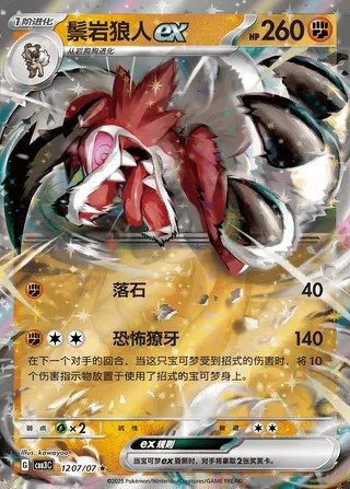 Wolwerock ex