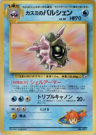 Misty's Cloyster