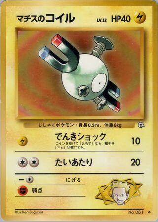 Lt. Surge's Magnemite
