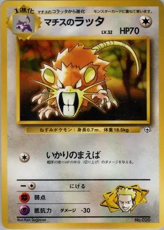 Lt. Surge's Raticate