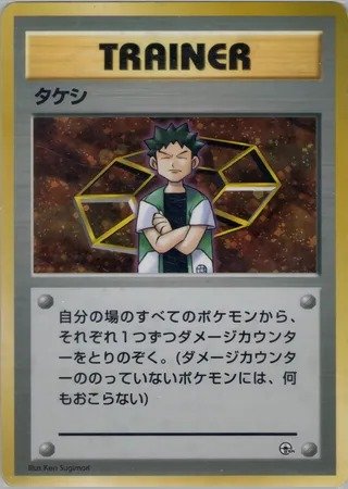 Brock