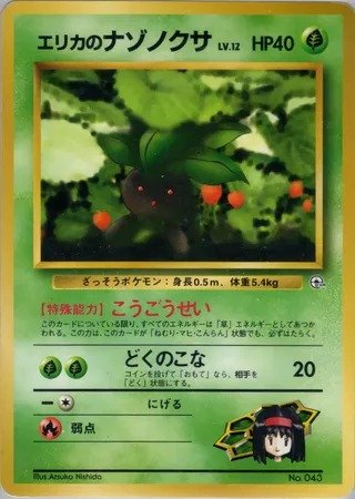 Erika's Oddish