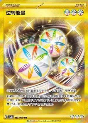 Reversal Energy