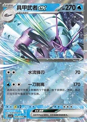 Golisopod ex