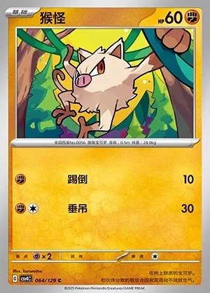 Mankey