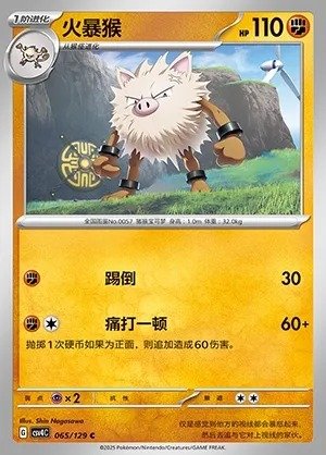 Primeape