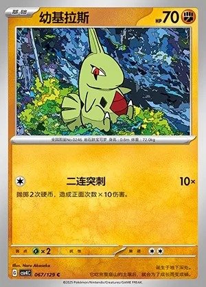 Larvitar