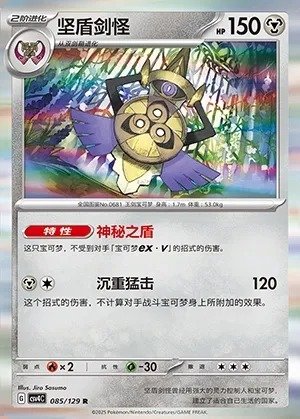 Aegislash