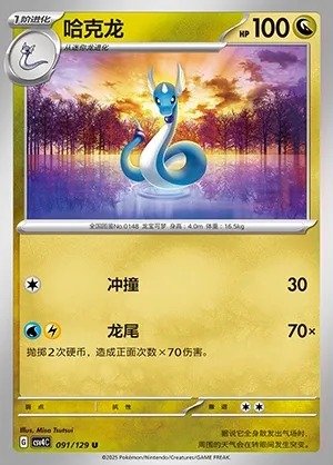 Dragonair