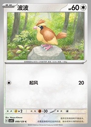 Pidgey