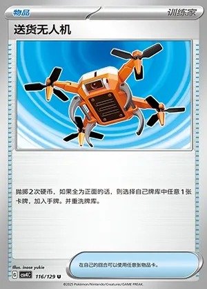 Delivery Drone