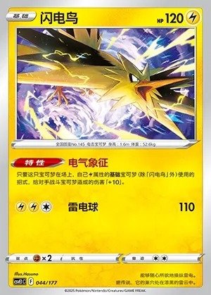 Zapdos