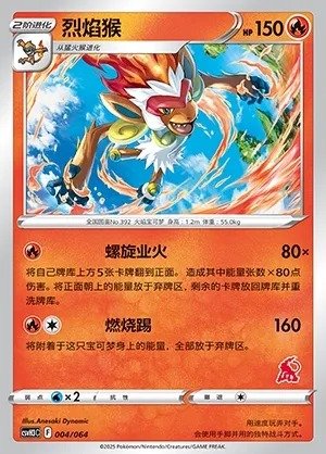 Infernape