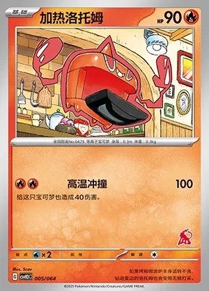 Heat Rotom