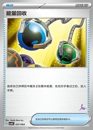 Energy Retrieval
