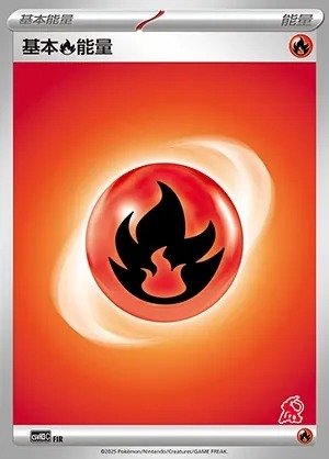 Basic Fire Energy