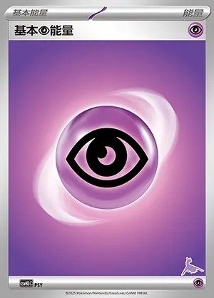 Basic Psychic Energy