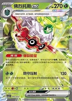 Forstellka ex