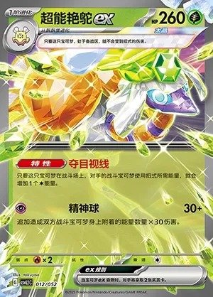 Psiopatra ex