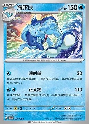 Delfinator