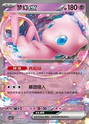 Mew ex