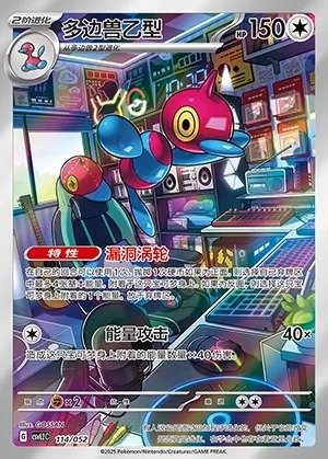 Porygon-Z