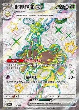 Psiopatra ex